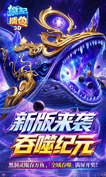 姚记捕鱼官方版