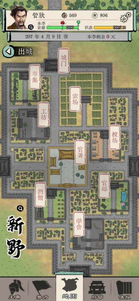 三国人生模拟官方版