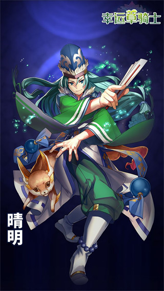 幸运草骑士官方版
