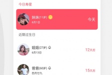 提醒助手软件合集