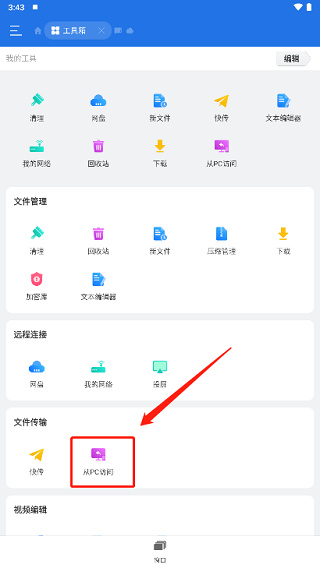 ES文件管理器官方版