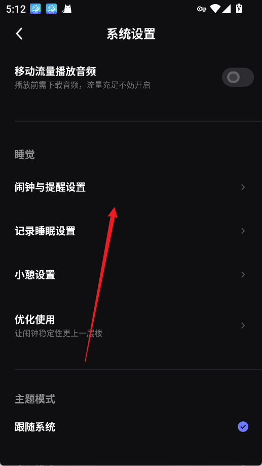 小睡眠app