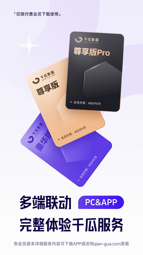 千瓜数据最新版