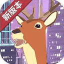 城市鹿哥模拟器官方版