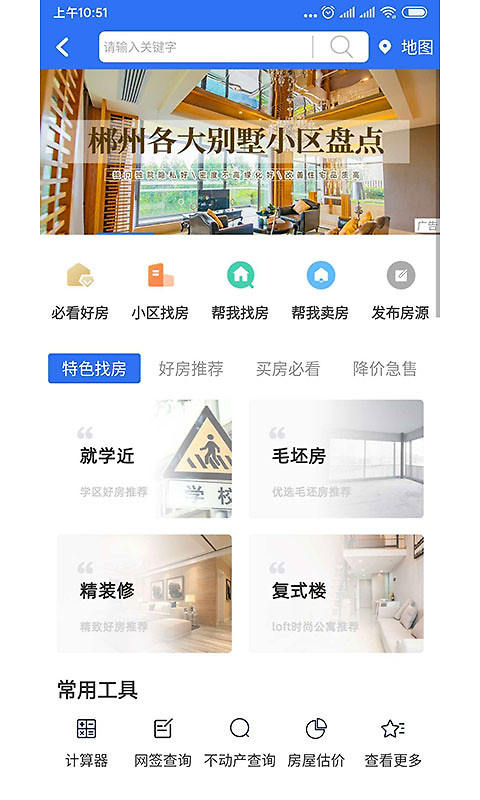 郴房网app