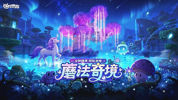 迷你世界单机版