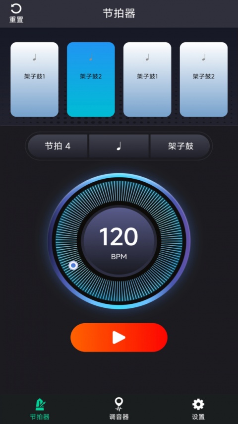 爱吉他调音器最新版