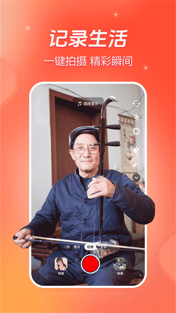 火山小视频最新版app