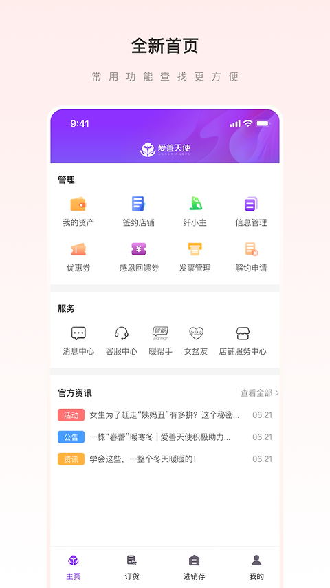 爱善天使最新版