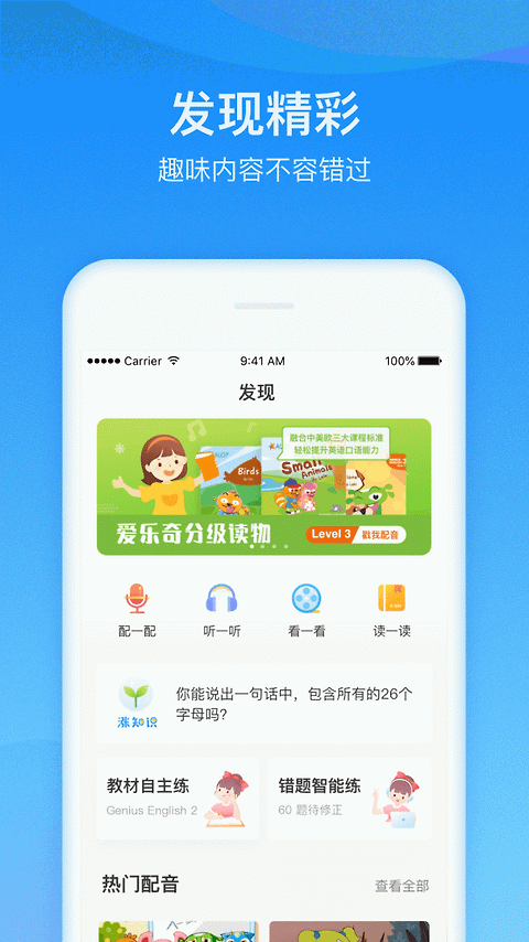 爱乐奇最新版app