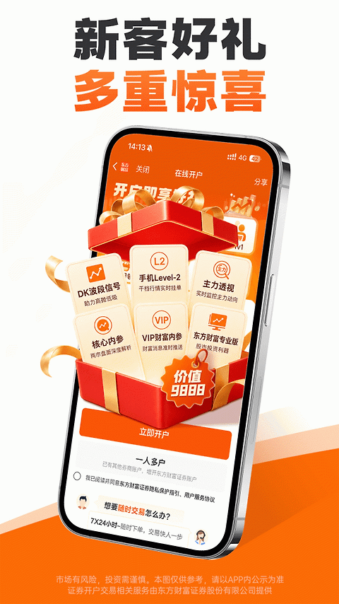 东方财富app