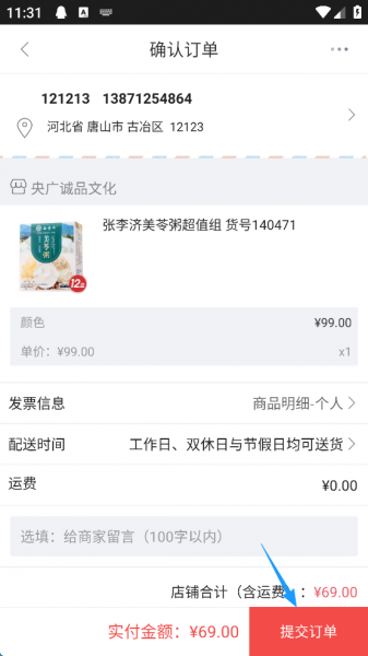 央广购物app