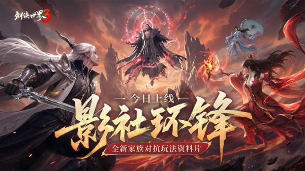剑侠世界3官方版