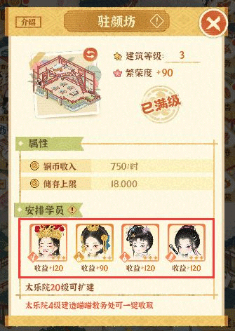 某某朝的女子乐坊手游