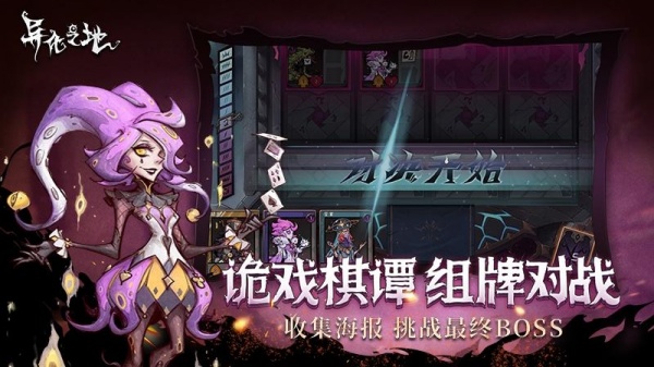异化之地官方版最新版