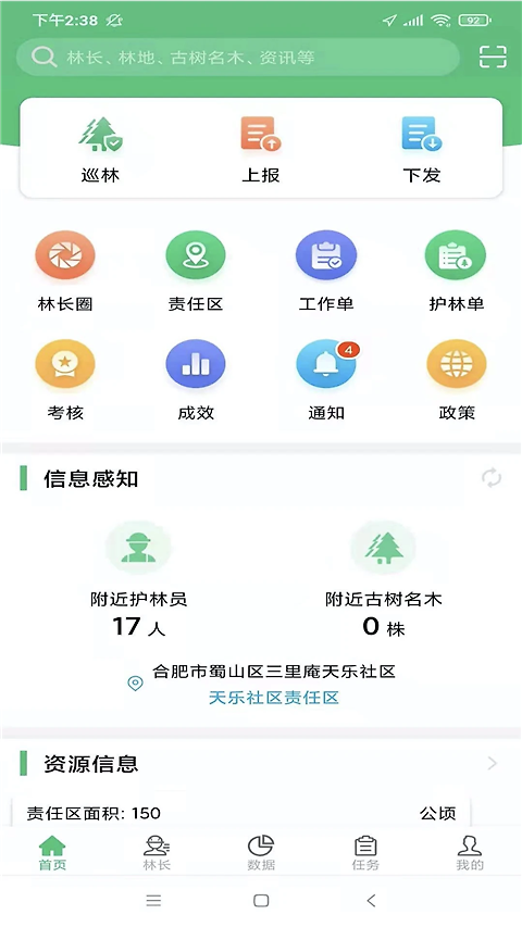 林长通app