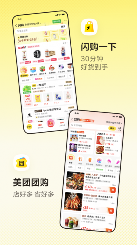 美团买药官方版