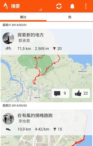 strava骑行官方版