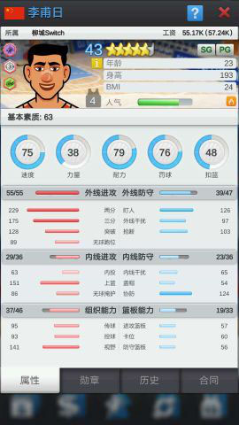 篮球经理官方版