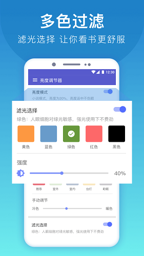 手机亮度调节器app