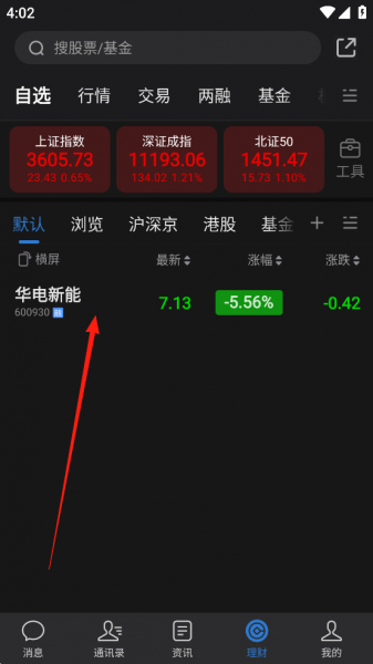 海豚股票官方版app