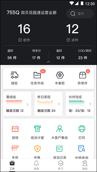 顺丰小哥app最新版