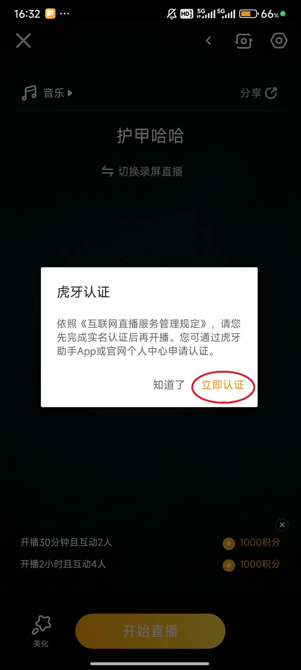 虎牙app最新版