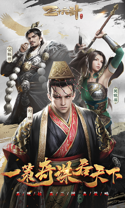 三十六计手游官方版
