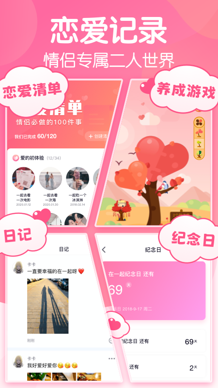 恋爱ing官方版