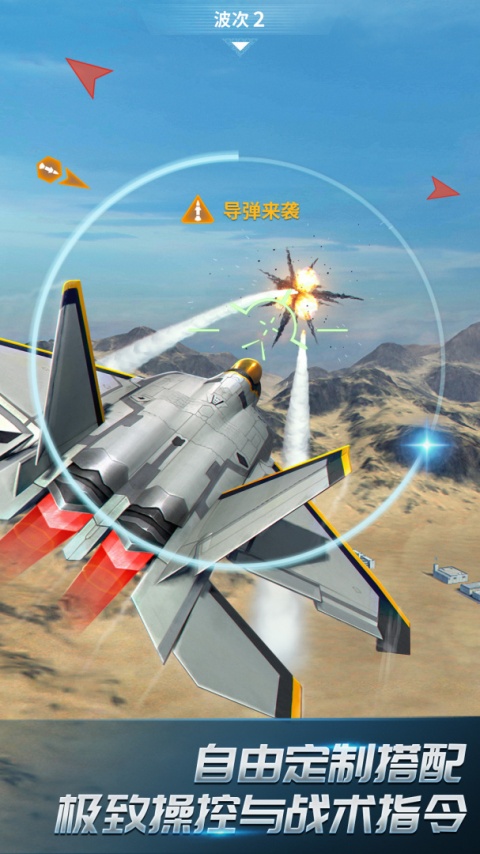 现代空战3D官方版
