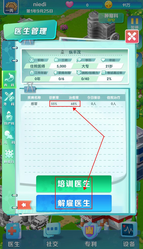 凌晨四点的医院官方正版