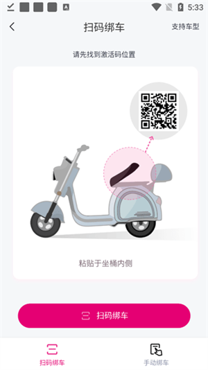 爱玛出行app