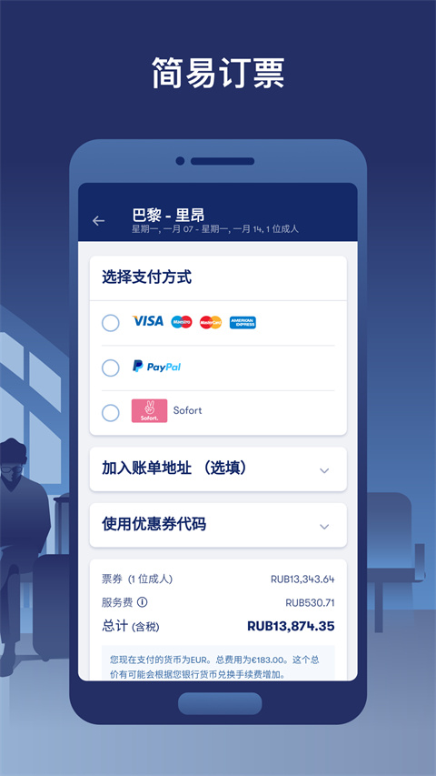Omio最新版app