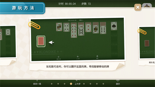 纸牌接龙手机版