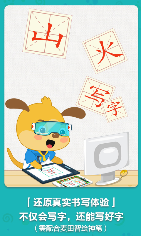 麦田写字王app
