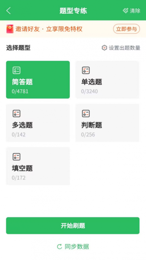 单招考试题库免费版app