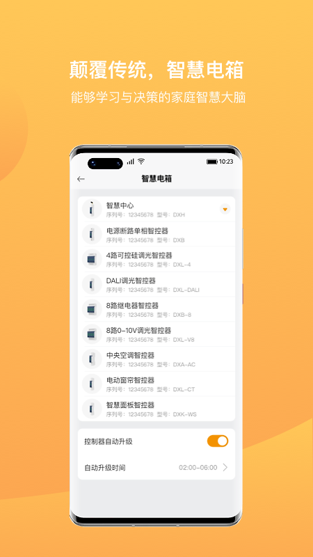 迪惟智能家居app