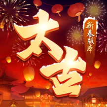 太古封魔录2官方版手游