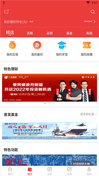中银证券最新版
