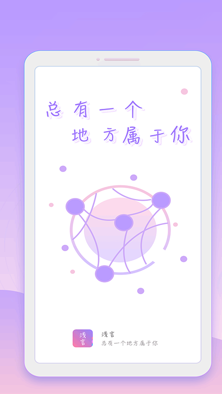 浅言最新版