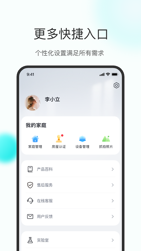立林智慧生活官方版