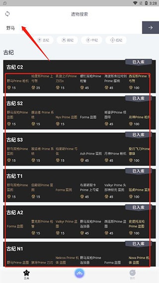 warframe中枢app