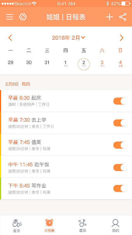 时间官app