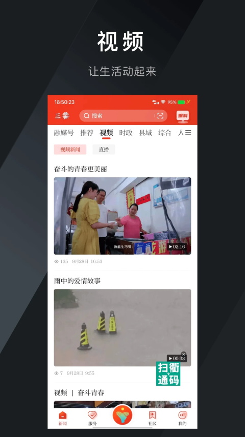三衢app官方版
