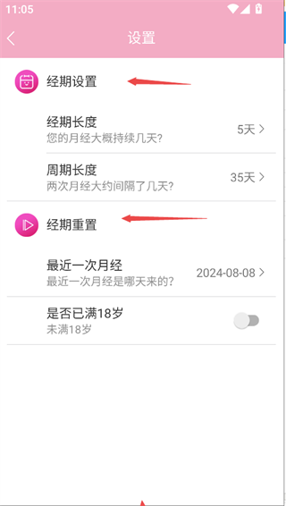 女生例假记录app