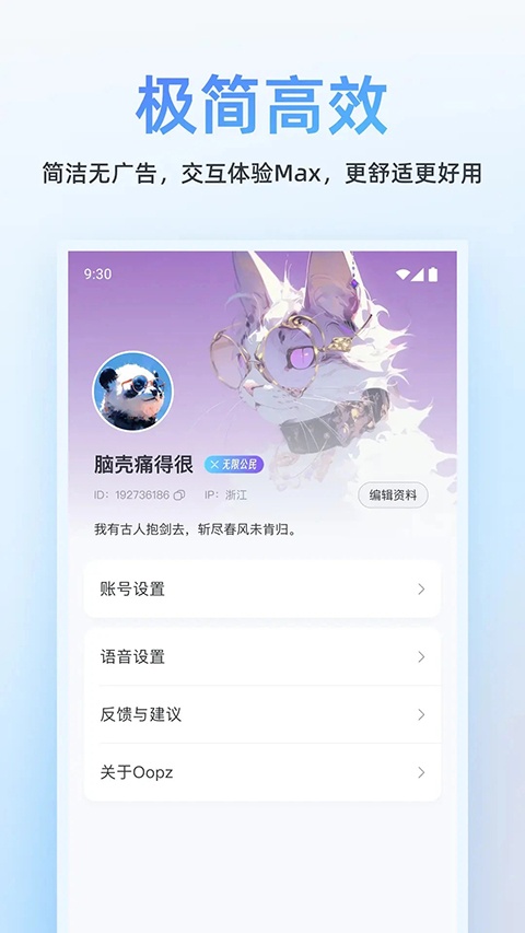 oopz语音官方版
