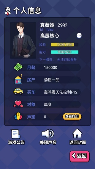 人生选择器手游