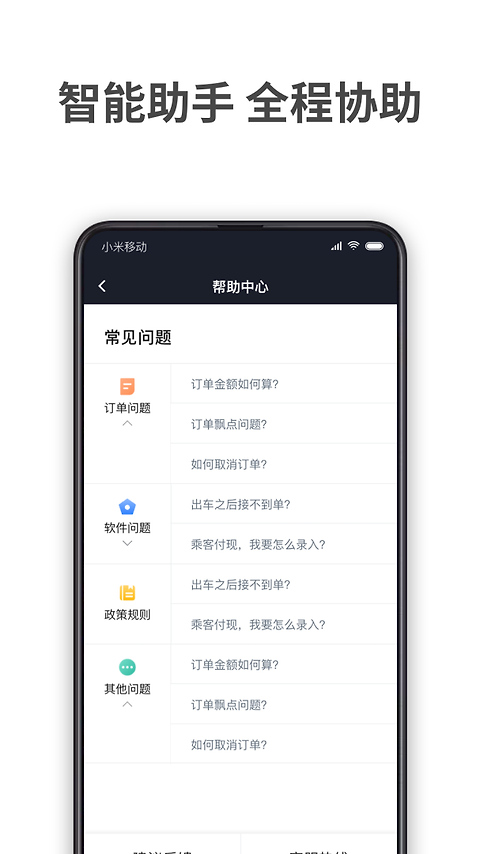 AA出行司机app