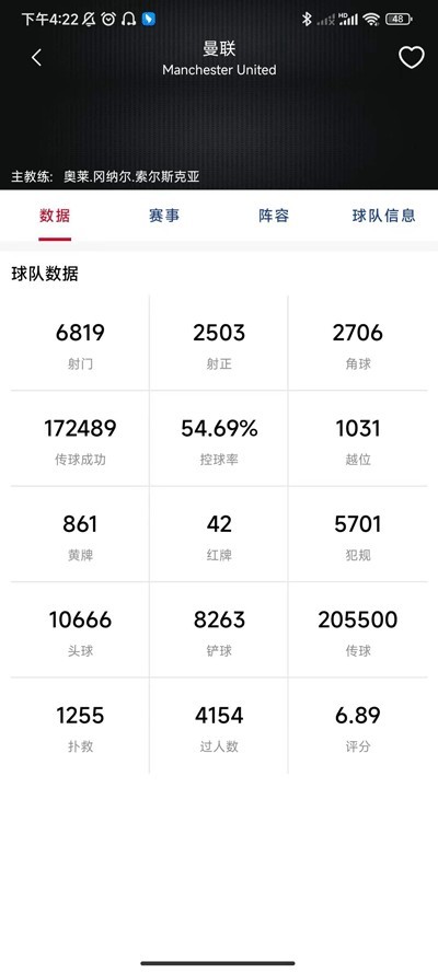 看个球app