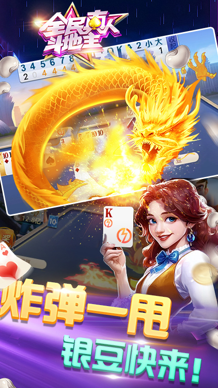 全民真人斗地主官方正版